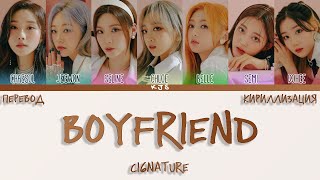 cignature  BOYFRIEND ПЕРЕВОДКИРИЛЛИЗАЦИЯCOLOR CODED LYRICS [upl. by Caton]