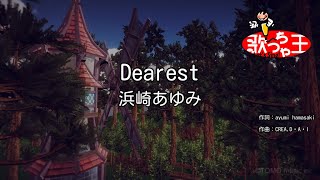 【カラオケ】Dearest  浜崎あゆみ [upl. by Asirrac]