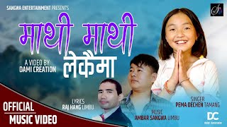 MATHI MATHI LEKAIMA  PEMA DECHEN TAMANG  माथी माथी लेकैमा  AMBAR SANGWA LIMBU  New Nepali Song [upl. by Aeduj]