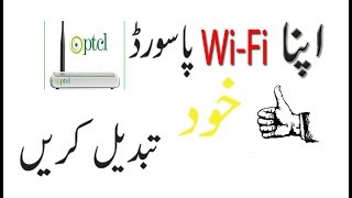 How To Change PTCL Wifi Password Change Free  PTCL Router Password Change Free [upl. by Clarine]