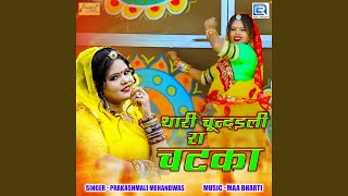 Thari Re Chunadadli Ra Chatka [upl. by Lapotin]