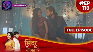 Sindoor Ki Keemat 2  25 August 2023  Full Episode 113  सिंदूर की कीमत २  Dangal TV [upl. by Yrrag11]