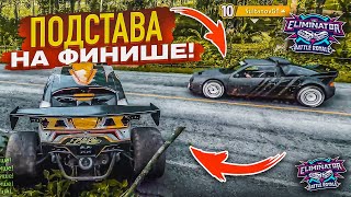 ВСЕ ПОДСТРОЕНО ПОДСТАВА НА ФИНИШЕ ПОЗОР ВЫШИБУЛКИНА FORZA HORIZON 5 ELIMINATOR [upl. by Eiramanna]