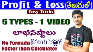 Profit and Loss I Best Shortcut Tricks in Telugu I లాభమునష్టం I Solve in Just 5 Seconds IRamesh Sir [upl. by Jyoti520]