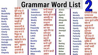 Word Meaning English to Hindi daily use word  Adverb List  Preposition word list [upl. by Nnaitsirk566]