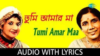 Tumi Amar Maa With Lyrics  Sandhya Mukherjee and Sravanti Mazumder [upl. by Mordy]