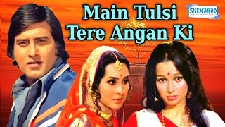 Main Tulsi Tere Aangan Ki  Vinod Khanna  Nutan  Asha Parekh  Hindi Full Movie [upl. by Hael]