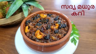 Sadya Madhura Curryസദ്യ മധുര കറിSpicegenics [upl. by Pillsbury]