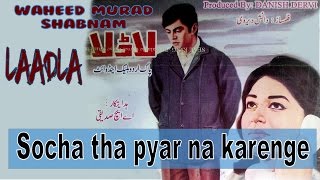 Socha tha pyar na karenge  Laadla Movie 1969  Ahmed Rushdi  Old Pakistani Song  Filmi Yaadein [upl. by Rehctaht959]