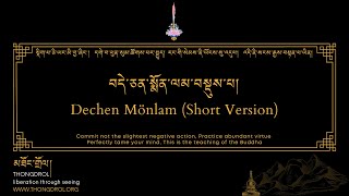 Dechen Mönlam short version  བདེ་སྨོན་བསྡུས་པ།  Dewachen Monlam  བདེ་སྨོན།  thongdrolorg [upl. by Nylsirhc109]