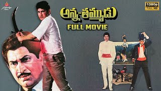 Anna Thammudu Full Movie  Krishna  Mahesh Babu  Gautami  Raj–Koti  Padmalaya Studios [upl. by Razatlab934]