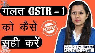 How to rectifyamendreviseremove mistakes in GSTR 1  Editdelete details of invoices in GSTR 1 [upl. by Edgardo583]