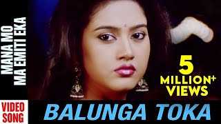 Mana Mo Ma Emiti Eka Video song  Odia Song  Balunga Toka  Odia Movie  Anubhav Mohanty  Barsha [upl. by Annairdua]