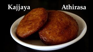 ರುಚಿರುಚಿ ಕಜ್ಜಾಯ ಅತಿರಸ  Kajjaya or Athirasa recipe Kannada  Atrasa maduva vidhana [upl. by Ahsinom55]