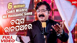 Bayasa Rajapathare Mana Hele Batabana  Evergreen Odia Romantic Song  Sidharth Music [upl. by Kohl]