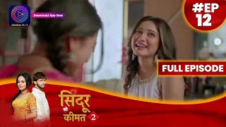 Sindoor Ki Keemat 2  13 May 2023 Full Episode 12 सिंदूर की कीमत २  Dangal TV दंगलटीवी [upl. by Atiken752]