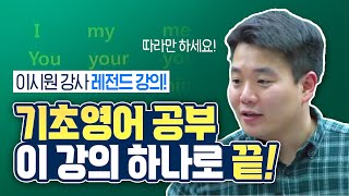 30분만에 초보도 기초영어 마스터  영어회화  왕초보영어 [upl. by Sherwin]