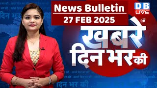 din bhar ki khabar  news of the day hindi news india top news  Rahul Gandhi  Mahakumbh dblive [upl. by Theurich]