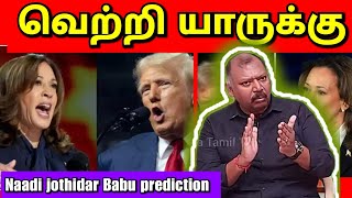 சென்னையில் 6 நாளில்  Russia போர் பிரச்சனை l Naadi Jothidar Babu latest predictionedited version [upl. by London924]