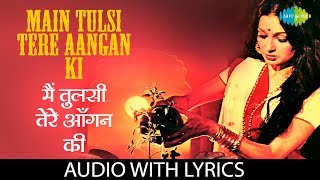 Main Tulsi Tere Aangan Ki with lyrics  मैं तुलसी तेरे आँगन की  Lata  Main Tulsi Tere Aangan Ki [upl. by Reave]