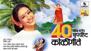 40 Nonstop Superhit Koligeete  Marathi Koligeet  Sumeet Music [upl. by Sayed]