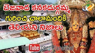 Untold History Of Vijayawada Kanaka Durgamma Temple  విజయవాడ కనకదుర్గమ్మ ఆలయ రహస్యం  With CC [upl. by Teuton]