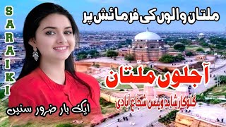 New Saraiki Song 2024  MULTAN  Jugnoo Studio [upl. by Alcot272]