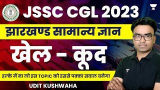 JSSC CGL 2023  JHARKHAND GK  झारखंड सामान्यज्ञान  Sports [upl. by Andert]