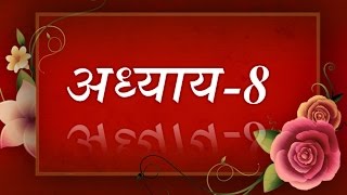 Bhagavad Geeta recitation Chapter8 By Astha Chhattani [upl. by Odell]