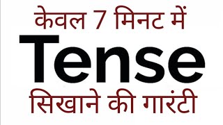 Tense काल Basics of English Grammar Present Past and Future in Hindi [upl. by Eyaf505]