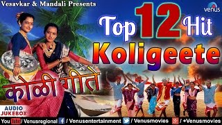 Top 12 Hits Koligeete  Marathi Koligeet  Audio Jukebox [upl. by Ames]