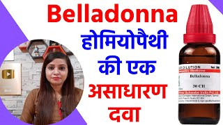 Belladonna 30 200 homeopathic medicine uses in hindi  belladonna homeopathic benefits [upl. by Carmon]