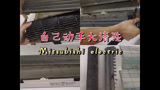 三菱电机空调清洗 冷氣機清洗 自己动手全拆解 mitsubishi electric aircon servicing 联系电话6588697521 [upl. by Adnorahs]