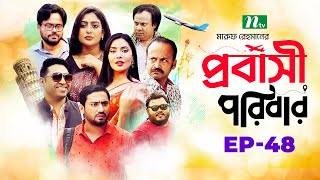 প্রবাসী পরিবার  EP 48  Samonty  Asif  Sadia  Momo  Bacchu  Probashi Poribar  Bangla Natok [upl. by Donna642]