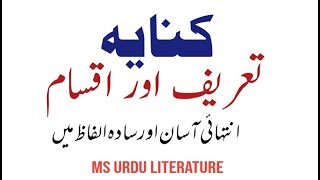 Kanaya کنایہ kanaya ki aqsamکنایہ کی اقسام urdu grammer اردو گرامر [upl. by Raycher358]