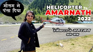 Helicopter To Amarnath  अमरनाथ यात्रा हेलीकॉप्टर से कैसे करें  हेलीकॉप्टर से अमरनाथ जाने का खर्च [upl. by Naoma]