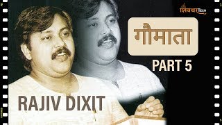 Unlocking the Potency of Gomutra and Gobar गौमाता गोमूत्र और गोबर के विशेष उपयोग Rajiv Dixit 5 [upl. by Gerald]