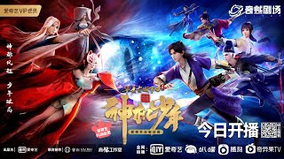 Luoyang Trailer  17th December 2021 Feng Qi Luoyang Zhi Shen Ji Shaonian  风起洛阳之神机少年 [upl. by Noyad597]