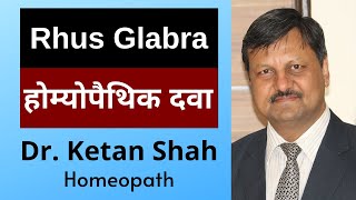 Rhus Glabra  Homeopathic Medicine  Hindi  Dr Ketan Shah [upl. by Feliks573]