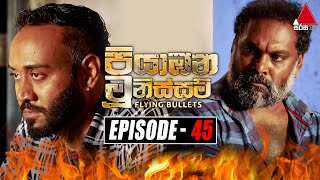 Piyabana Munissam පියාඹන මූනිස්සම්  Episode 45  24th December 2021  Sirasa TV [upl. by Riaj]