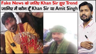 Who Is Khan Sir  Khan Sir or Amit Singh  Report on Khan  Real Name of Khan Sir [upl. by Quintilla820]