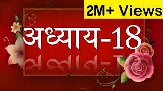 Bhagavad Geeta recitation Chapter18 By Astha Chhattani [upl. by Nosemaj]