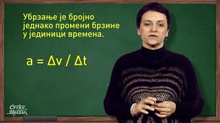 Ravnomerno promenljivo pravolinijsko kretanje  Fizika za 7 razred 3  SuperŠkola [upl. by Nicholas]