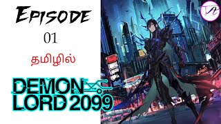 Immortal Lord Rise Up பகுதி1 தமிழ் விளக்கம் Story Explain Tamil  Tamil Voice Anime [upl. by Elockcin]