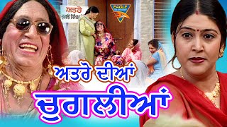 ਅਤਰੋ ਦੀਆਂ ਚੁਗਲੀਆਂ Full Punjabi Movie  Saroop Parinda Harbhajan Jabbal  Eagle Punjabi Express [upl. by Llenehc656]