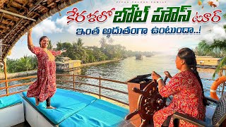 Alleppey House Boat Full Tour  Budget Trip Full Details  Kerala Backwaters experience telugu [upl. by Yrreb299]