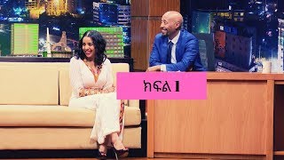 Seifu on EBS  የኢትዮ ቴሌኮም ዋና ስራ አስፈጻሚ ፍሬህይወት በሰይፉ ሾው  ክፍል 1 [upl. by Nitsruk]