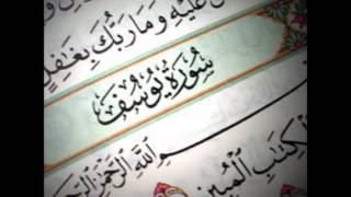 surah yusuf abdulbasit سورة يوسف كاملة [upl. by Alacim934]