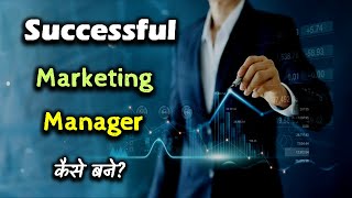 How to Become a Successful Marketing Manager – Hindi – Quick Support [upl. by Acissj]