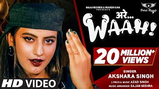 Akshara Singh  Song  अर्रे वाह  Arre Waah  Balaji Records  Bhojpuri New song 2024 [upl. by Enilreug]